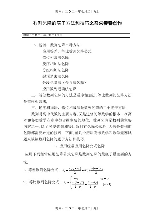 数列求和常见的7种方法