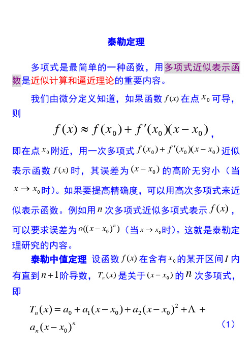 泰勒定理