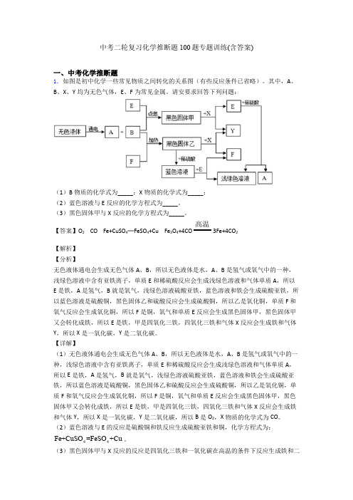 中考二轮复习化学推断题100题专题训练(含答案)