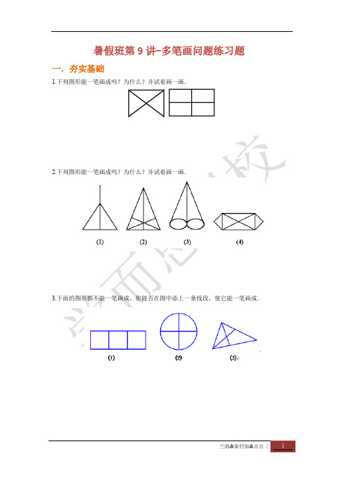 奥数第九讲作业