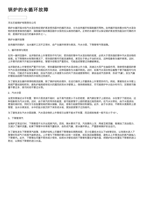 锅炉的水循环故障