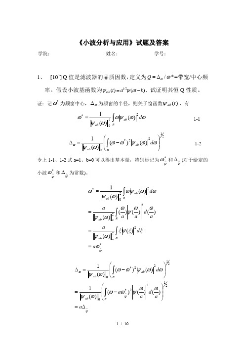 小波分析(试卷)及答案