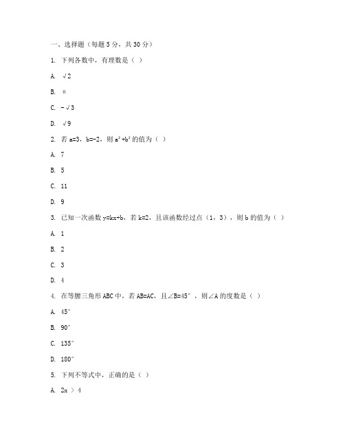 初中升高中的数学试卷