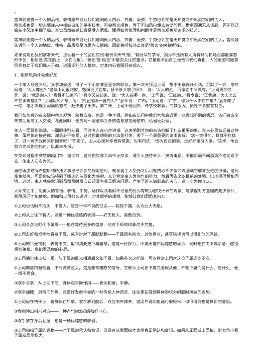 秘书资格考试指导：职场察言观色教你六招