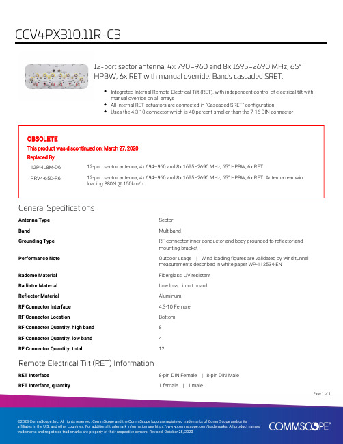 CommScope 12-端口扇区天线产品说明书
