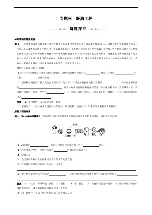 最新高中生物-2018年高考生物胚胎工程复习 精品