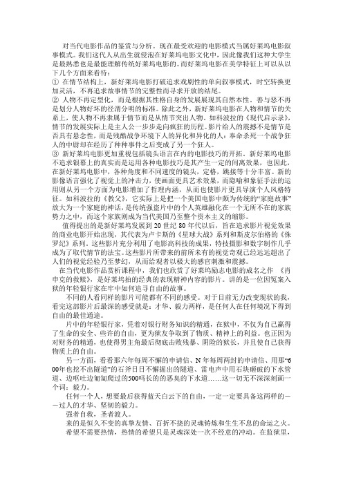 对当代电影作品的鉴赏与分析-以《肖声克的救赎》为例