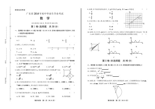 2016年广东省中考数学试卷(含详细答案)