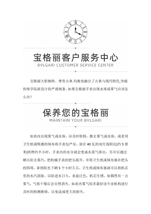 【广东省中山市宝格丽售后维修服务中心地址】宝格丽手表出现水珠怎么办