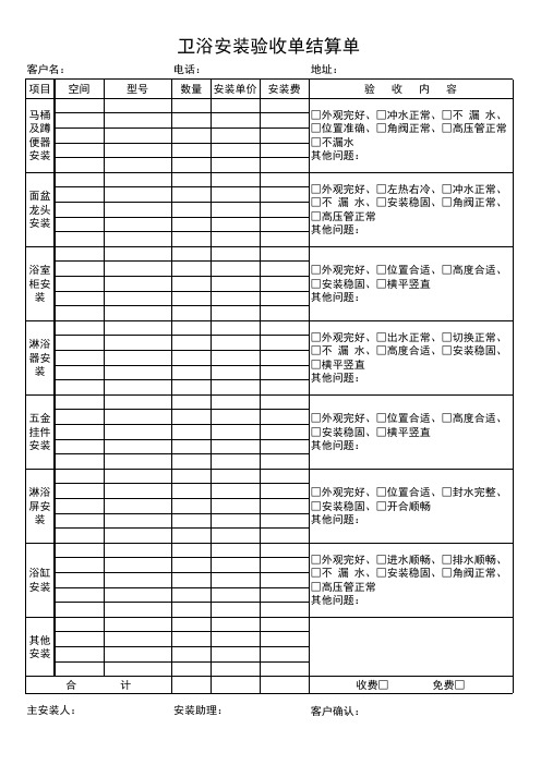 卫浴洁具安装验收单