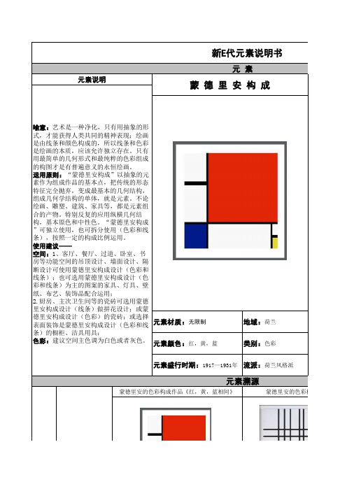 蒙德里安构成