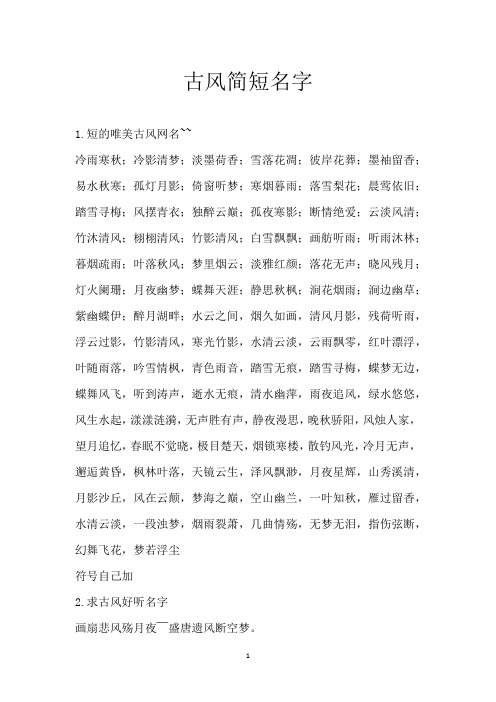 古风简短名字