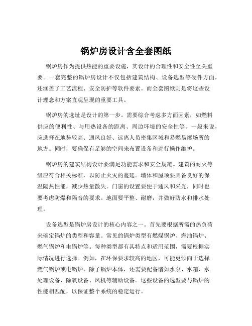 锅炉房设计含全套图纸