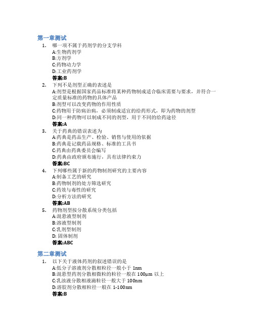 药剂学(上海健康医学院)智慧树知到答案章节测试2023年