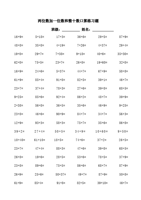 (完整版)一年级100以内两位数加一位数的进位加法练习题(2)