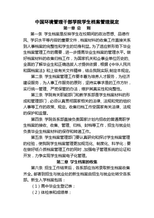 学生档案管理规定