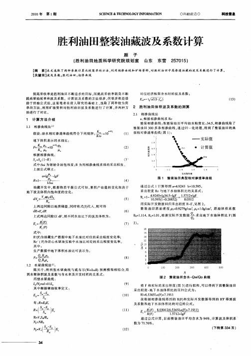 胜利油田整装油藏波及系数计算