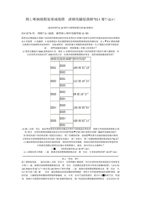 注册测绘师测绘案例分析真题2014年