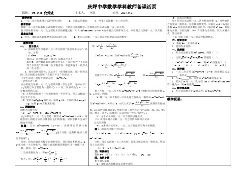 2014年新人教一元二次方程全章教案新编