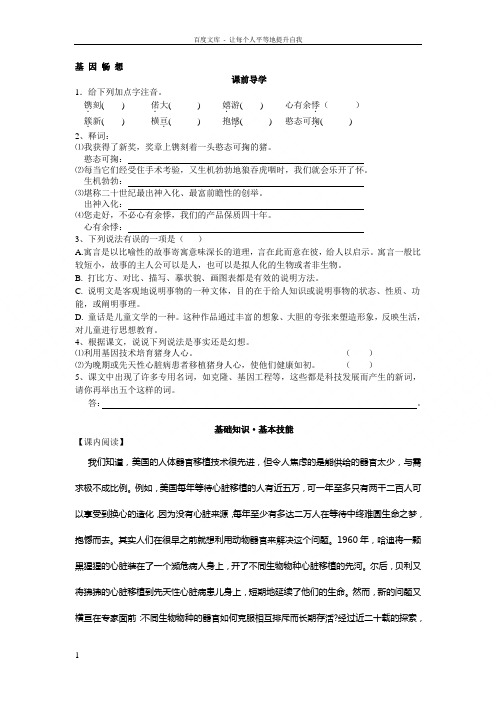 语文版七上基因畅想word学案