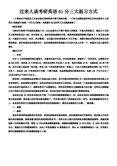 过来人谈考研英语61分三大温习方式