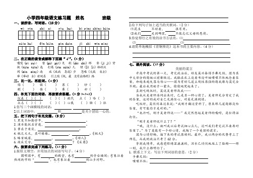 鲁教版四年级语文下册期中检测试题(一)