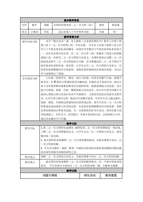 数学人教版七年级下册从图形的角度看二元一次方程(组)