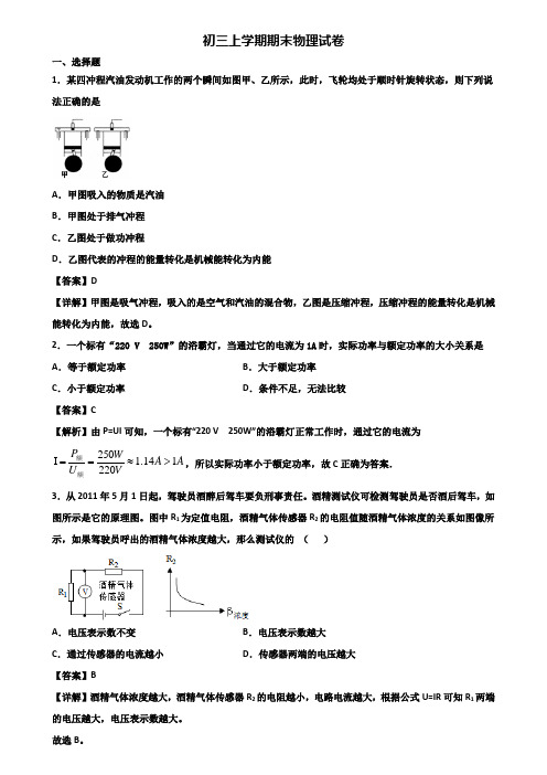 (汇总3份试卷)2020年嘉兴市九年级上学期物理期末质量检测试题