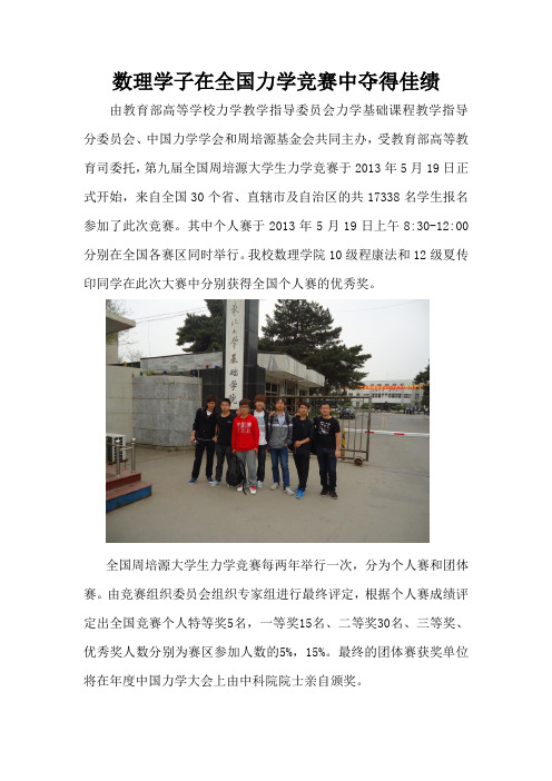 数理学院在第9届周培源力学大赛勇夺佳绩 2
