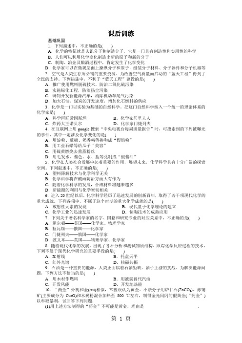 化学鲁科版必修1  第1章第1节走进化学科学 作业-word文档资料