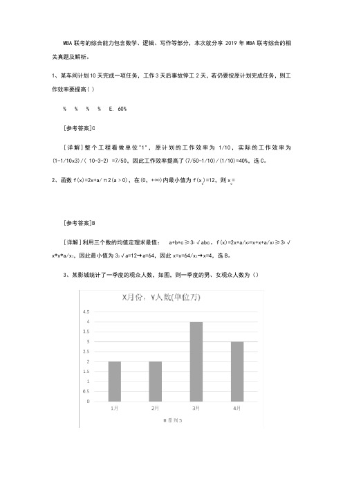 2019年MBA联考综合真题及答案 