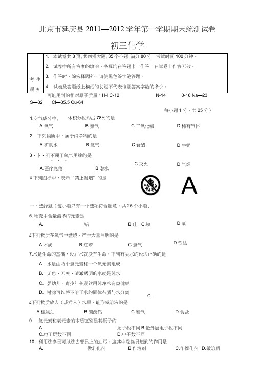 初三化学期末考试试题3.doc