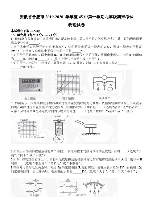 安徽省合肥市  45中2019-2020 九年级上物理期末考试试卷和解析