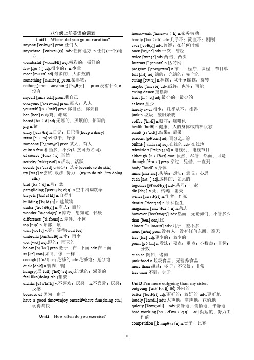 新人教版八年级英语单词表全