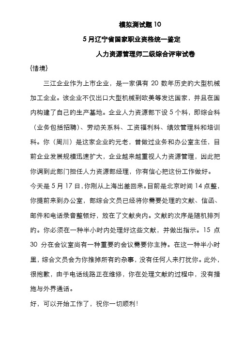 2022年企业人力资源管理师综合评审及答案