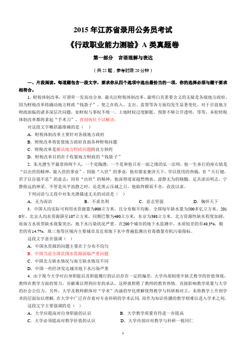 2015 江苏公务员行测试题、答案资料