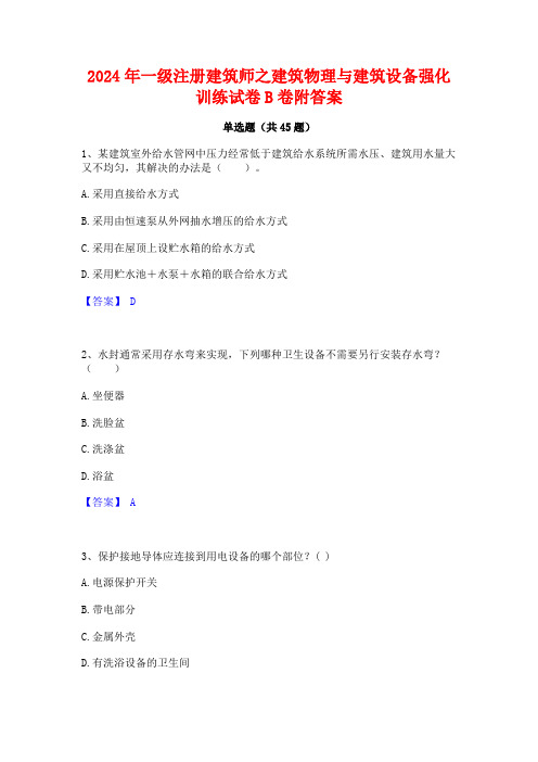 2024年一级建造师之一建铁路工程实务通关提分题库(考点梳理)