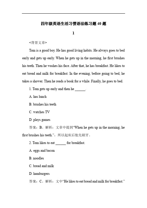 四年级英语生活习惯语法练习题40题