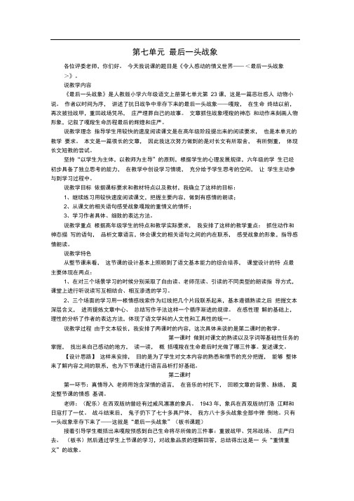 六年级语文上册第七单元最后一头战象教案新人教版