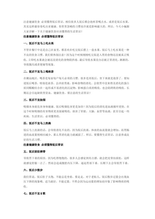必须懂得饭后常识