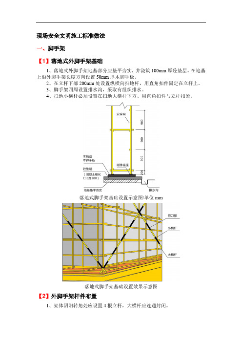 现场安全文明施工标准做法【图】