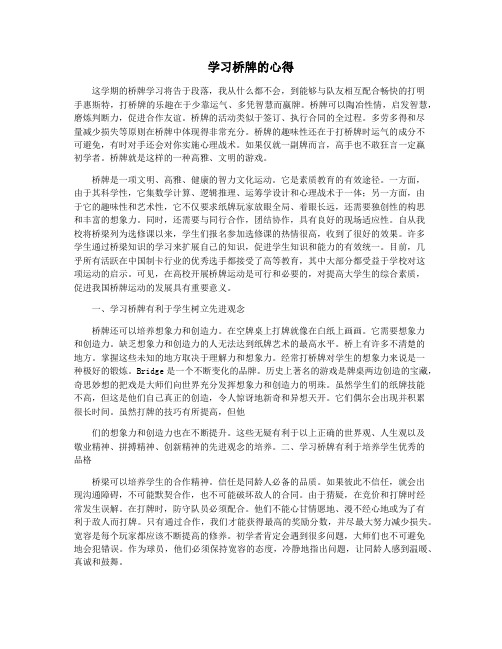 学习桥牌的心得