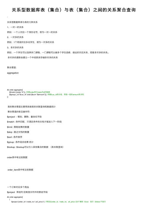 关系型数据库表（集合）与表（集合）之间的关系聚合查询