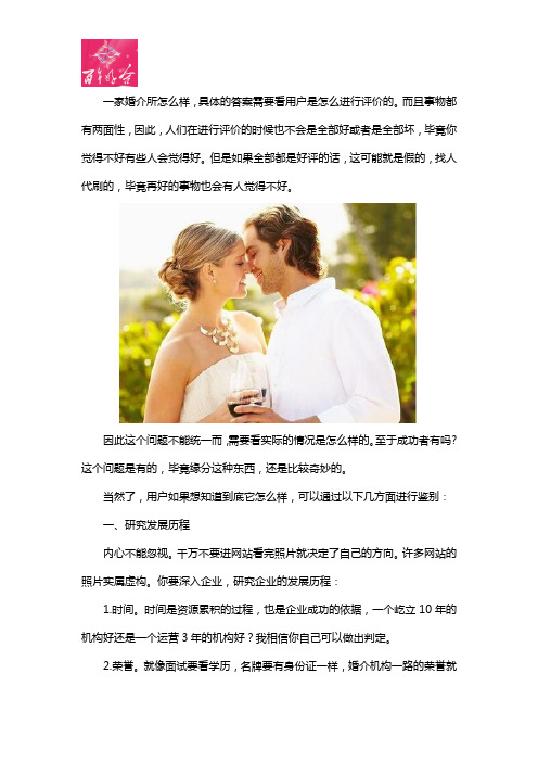 郑州百年好合婚介所怎么样,成功者有吗？