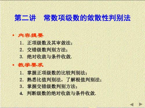 常数项级数的敛散性判别法