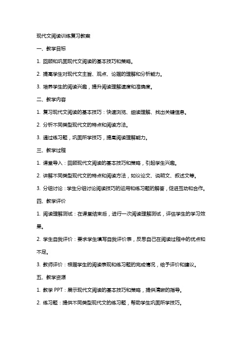 现代文阅读训练复习教案