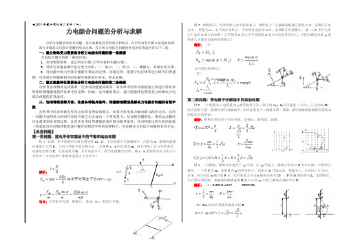 力电综合问题老师用