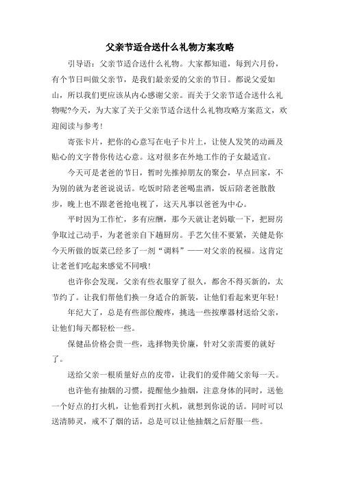 父亲节适合送什么礼物方案攻略