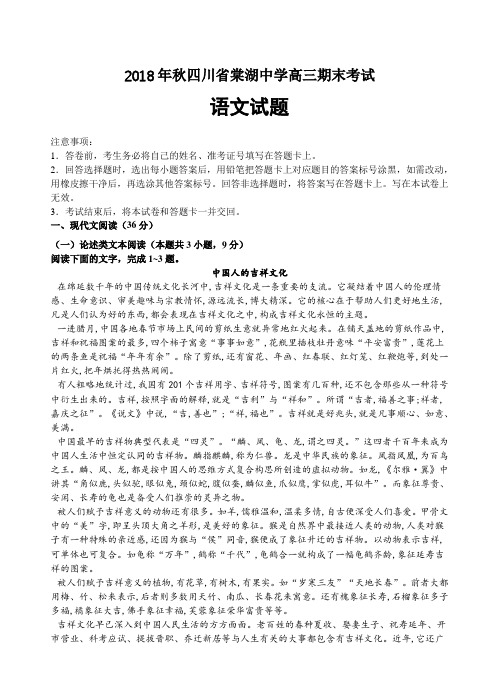 四川省棠湖中学2019届高三上学期期末考试语文试卷(含答案)