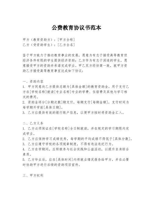 公费教育协议书范本